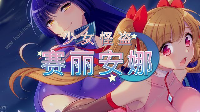 少女怪盗赛丽安娜 精翻汉化版 日式rpg-歪次元