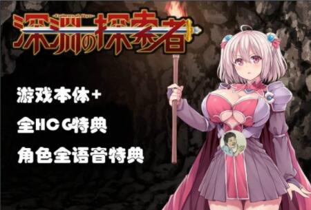 深渊探索者 v3.0 中文完全版 精品RPG类-歪次元