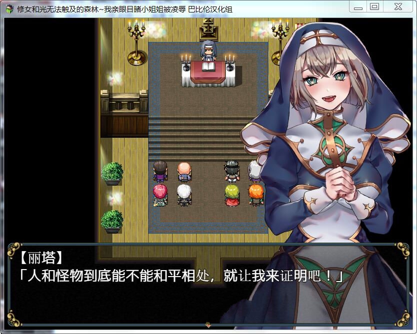 图片[4]-修女和光无法触及的森林 中文汉化版 PC+安卓&CG包 RPG-歪次元