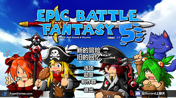 史诗战斗幻想5(Epic Battle Fantasy 5) 官方中文版 回合制RPG游戏-歪次元