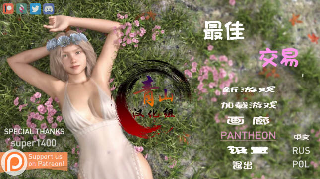 女神的最佳交易 V0.61精翻汉化版 PC+安卓+画廊-歪次元