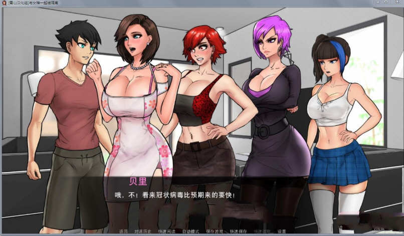 图片[5]-与女神一起被隔离 V1.4精翻汉化版 PC+安卓+CG 补更新-歪次元