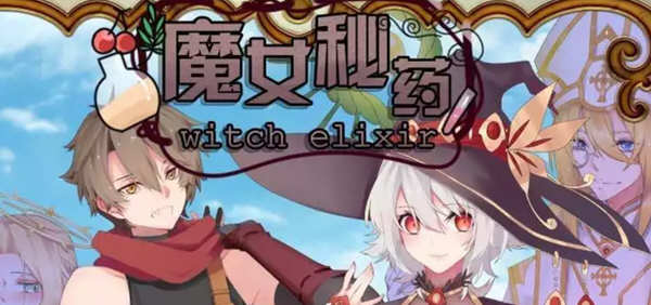 魔女秘药 Ver1.0 官方中文版+CG 国产RPG游戏 1.1G-歪次元