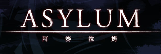 阿赛拉姆(Asylum) Ver1.20 精翻汉化版 RPG游戏+全CG存档 600M-歪次元