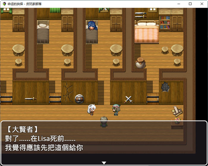 图片[4]-命运的抉择 Ver0.9 官方中文版 RPG游戏 1.1G-歪次元