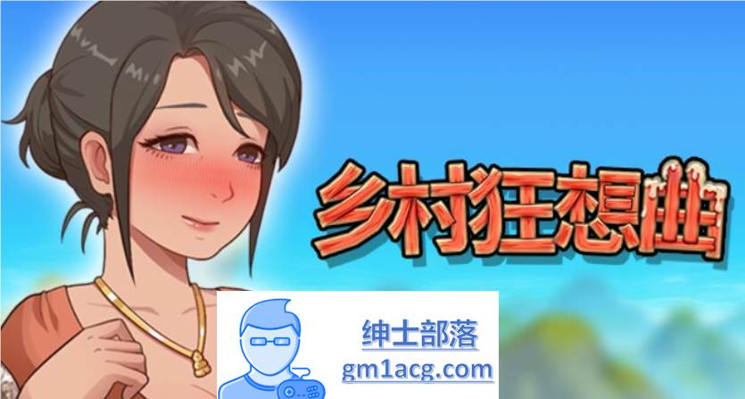 【国产沙盒SLG/中文/全动态】乡村狂想曲 V1.70 STEAM官方中文步兵版【更新/1.3G】-歪次元