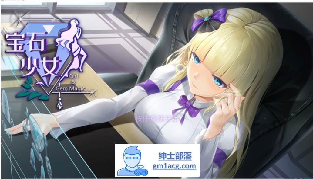 【互动SLG/中文/全动态】宝石少女：Girl & Gem Magic 官方中文步兵版【新作/国语CV/700M】-歪次元