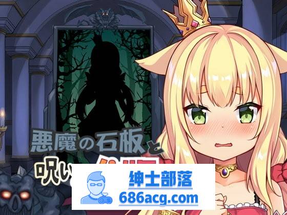 【触摸互动SLG/中文/全动态】恶魔石板和被诅咒的狗子公主！V1.07 官中步兵版【更新/PC+安卓/600M】-歪次元