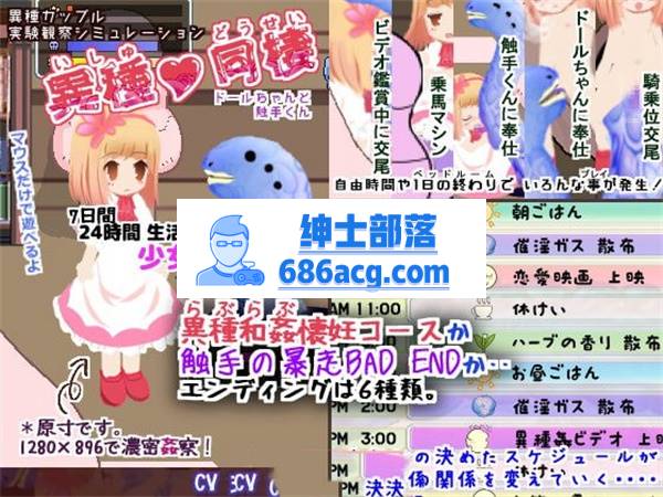 【互动SLG/动态】异种同居 少女与触手君 DL正式版【100M】-歪次元