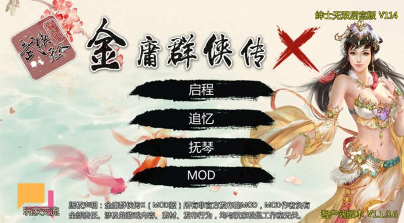 金庸群侠传X:无双后宫版-我全都要 V1195 最终版 PC+安卓 武侠RPG游戏-歪次元