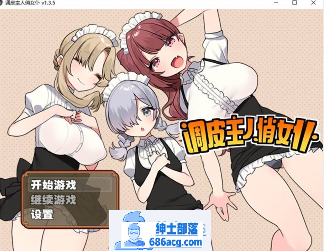 【爆款RPG/中文】调皮主人俏女仆 Ver1.35 官方中文步兵版★追加沙利雅线【大更新/800M】-歪次元