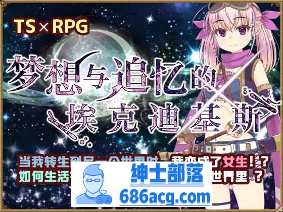 【RPG新官方AI汉化】梦想与追忆的复仇 v23.06.23【换装性转贫乳白虎PC】-歪次元