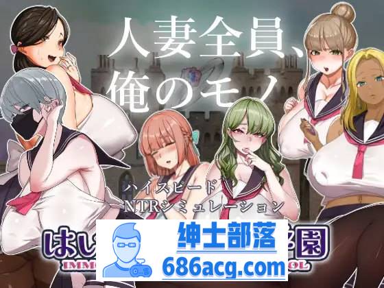 【SLG机翻】好的! !人妻学园【更新人妻制服巨乳怀孕1.8G】-歪次元