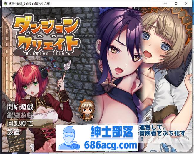 【陷阱塔防RPG/中文/动态】迷宫∞创造 BOKIBOKI官方中文步兵版【新作/PC+安卓/500M】-歪次元