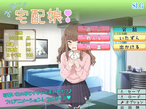 【养成SLG/机翻/全动态】送达的方式！快递宅女！机翻附存档【PC /900M】-歪次元