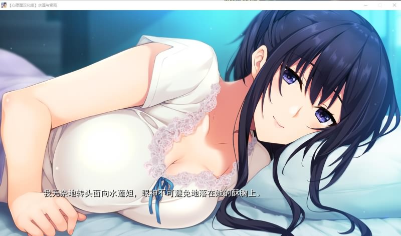 图片[5]-【GAL/汉化】水莲&紫苑 [如月真绫]V1.0云汉化修复版【PC+安卓吉里模拟器/3G】-歪次元