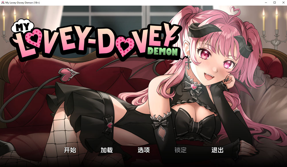 我的小恶魔My Lovey Dovey Ver1.0 云翻汉化版[PC+安卓][新作/1G]-歪次元