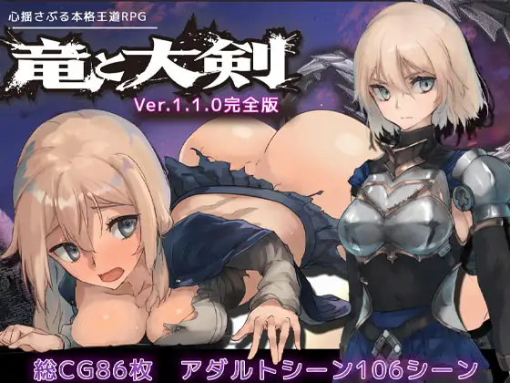 【正式版/RPG/官方AI中文/动态】 龙与大剑  Vr1.1.0 【5.6G/PC】-歪次元