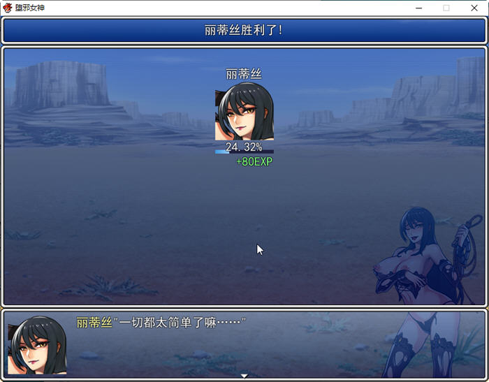 图片[2]-堕邪女神 ver1.092 个人修改中文步兵版 神级RPG 1.5G-歪次元