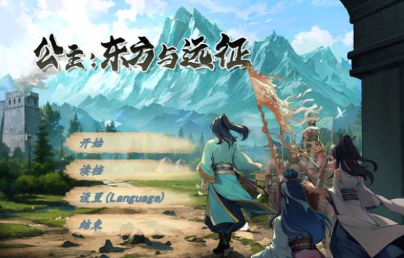 【国风ARPG/汉化/步兵】  公主：东方与远征   官方中文 [PC]-歪次元