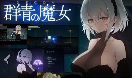 DECOY群青的魔女 ver1.02 DL官方中文版 2D像素动作RPG游戏 1.1G-歪次元